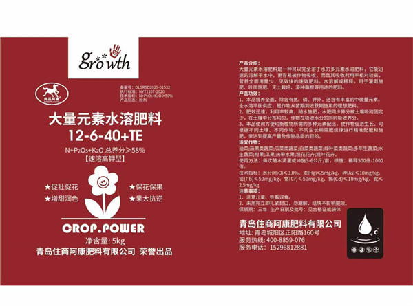大量元素水溶肥料