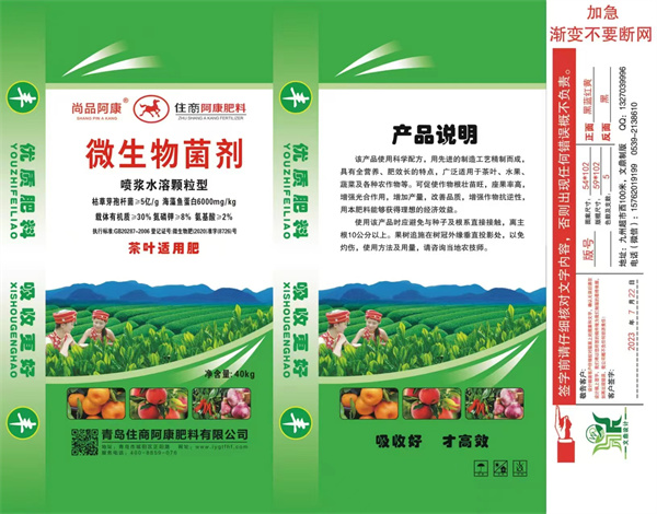 微生物菌剂