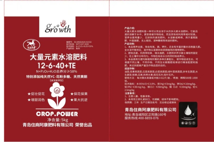 大量元素水溶肥料