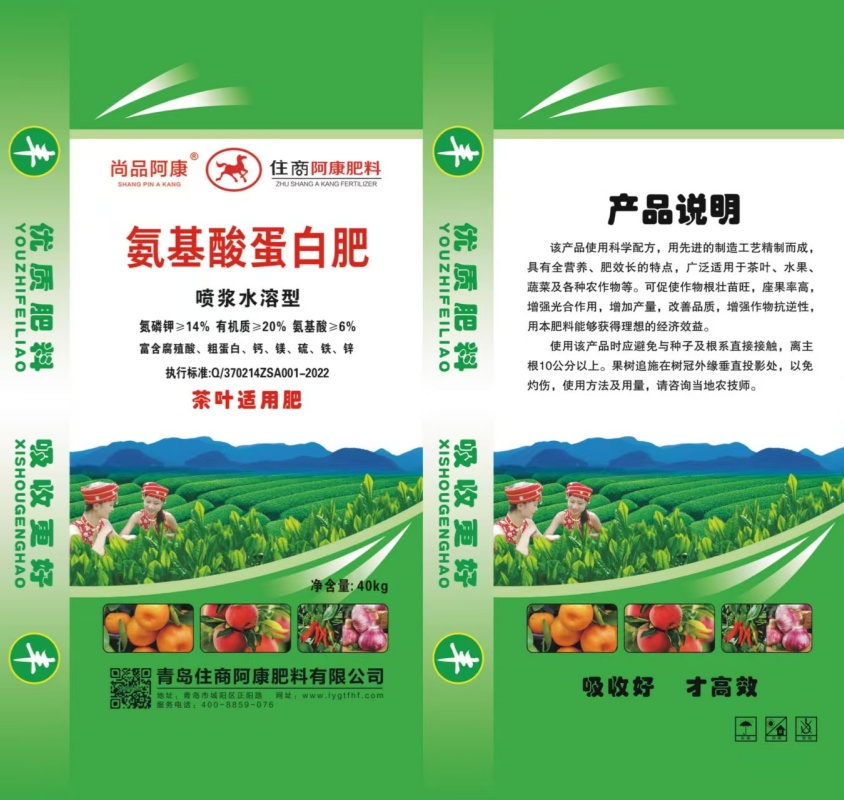 山东化肥厂家-氨基酸蛋白肥